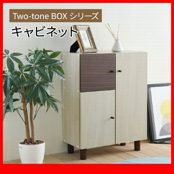 キャビネット★ツートンカラーシリーズ キャビネット/リビング収納 おしゃれな扉付き 本棚 小物 雑貨 収納/ナチュラル ダークブラウン/zz拍卖
