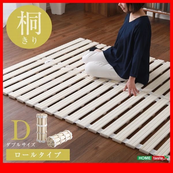 すのこベッド★すのこベッド ロール式 桐仕様 ダブル/天然木/断熱 保湿 抗菌 防虫 効果/湿気 結露 対策/コンパクト収納/ナチュラル/zz拍卖