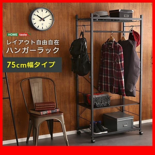 ハンガー★ハンガーラック パイプハンガー デザインハンガー 75cm幅/小物からコートまで収納/可動棚 キャスター付き/ダークブラウン/zz拍卖
