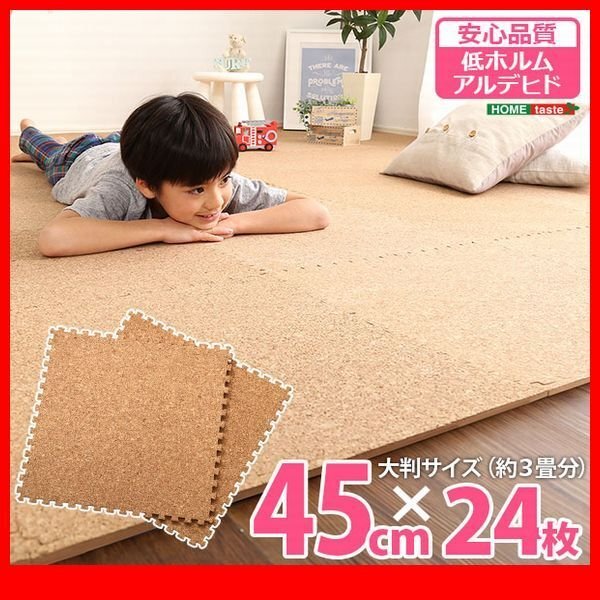 ジョイントマット★サイドパーツ付き ジョイントコルクマット 24枚セット 大判45cm/安心の低ホルムアルデヒド 防音 保温/ナチュラル/zz拍卖