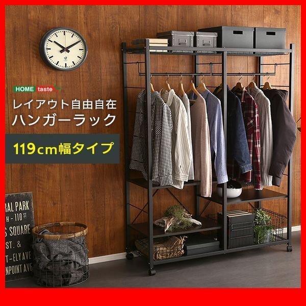 ハンガー★ハンガーラック パイプハンガー デザインハンガー 119cm幅/小物からコートまで収納/可動棚 キャスター付き/ダークブラウン/zz拍卖