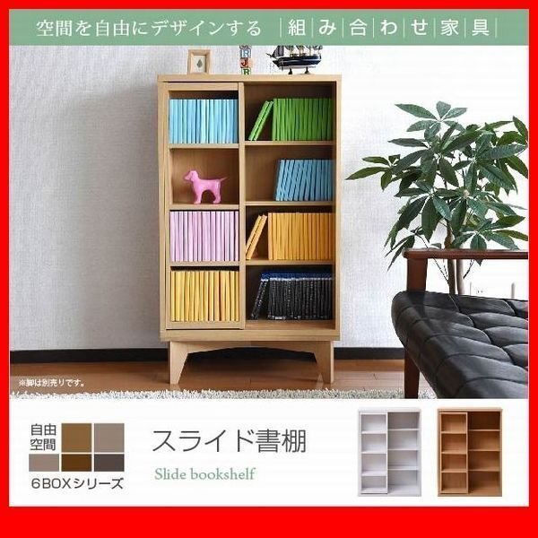 スライド本棚★6BOX スライド書棚/文庫本 コミック収納/スライド式 本棚 書棚 ラック 収納棚 可動棚 木製/白 ナチュラル/特価/fra-049/zz拍卖