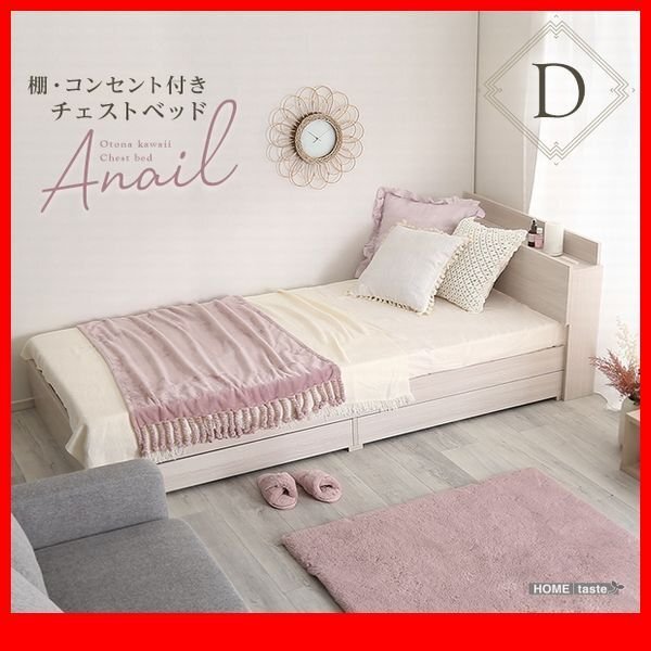 ベッド★宮棚 コンセント付きチェストベッド フレームのみ ダブル/大人かわいいインテリア/引き出し2杯/木目調/黒 ナチュラル 茶 白/zz拍卖