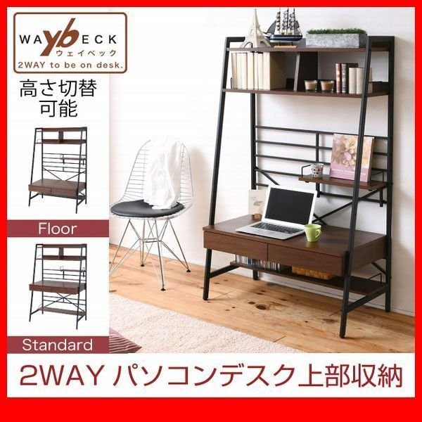 デスク★/おしゃれな2WAY パソコンデスク 本棚付き/ロータイプ ハイタイプ/座卓/可動棚収納/スチール 木製/ブラウン ブラック/kksa-0014/zz拍卖