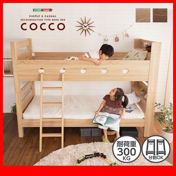 二段ベッド★木目調3Dシート 二段ベッド 宮棚付き/分割可 シングル×2 キング 通気性 すのこ床 耐荷重300kg/ナチュラル ウォールナット/zz拍卖