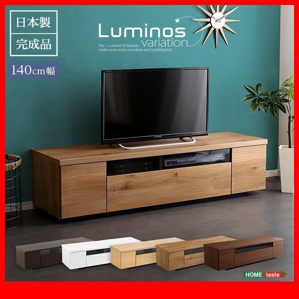 テレビ台/シンプルでスタイリッシュなテレビ台 テレビボード ローボード/50型 木製 幅140cm 日本製 完成品/白 茶 ナチュラル 木目調/zz拍卖