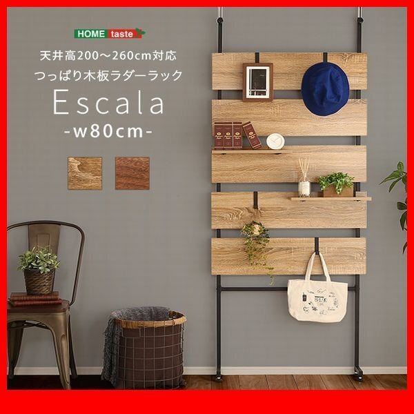 ラック★突っ張り木板ラダーラック 幅80cm/ヴィンテージ風/壁面収納 間仕切り/木目調 ブラウン系/シャビーオーク ウォールナット/zz拍卖