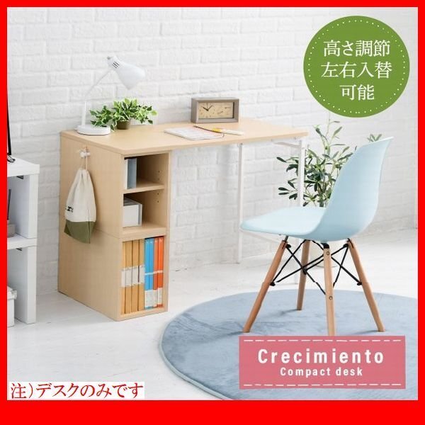 机★新品/コンパクトツインデスク シングル(1台)/学習机 収納棚付き 可動棚/高さ調整 組み換え可能 座卓 椅子で/ナチュラル 白/zz拍卖