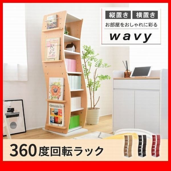 ラック★新品/360度回転ラック/多目的 本棚 飾り棚 ディスプレイ/分割可 縦 横置き/可動棚 省スペース スリム/白 濃茶 ナチュラル 赤/zz拍卖