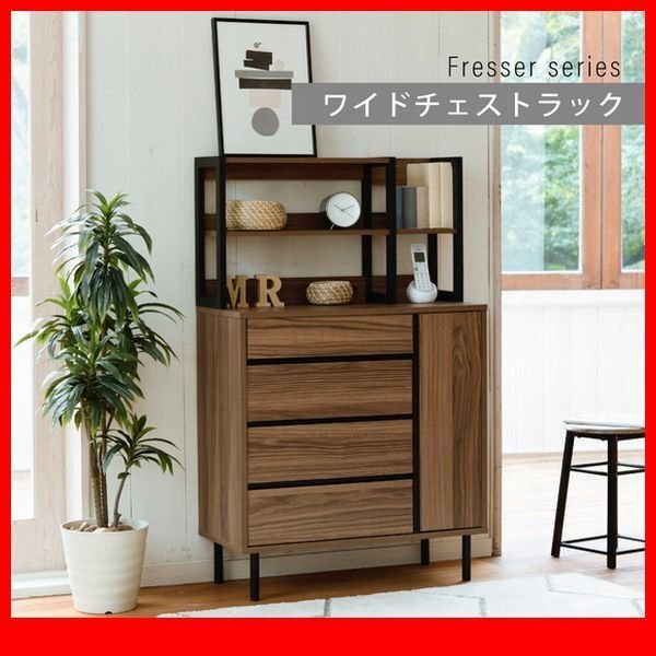 チェスト★新品/北欧テイスト ワイドチェストラック/4段4杯+ラック 幅77cm 背面化粧 可動棚 コンセント付き/木目調 ブラウン ブラック/zz拍卖