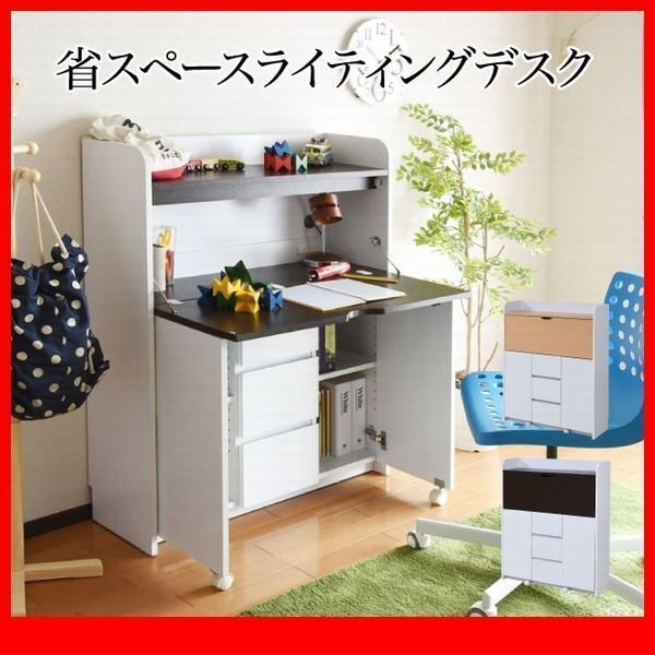 机★省スペースライティングデスク/お子様用にも 学習机/ラック 引き出し収納 フリースペース/コンセント付き/白 濃茶 ナチュラル/zz拍卖