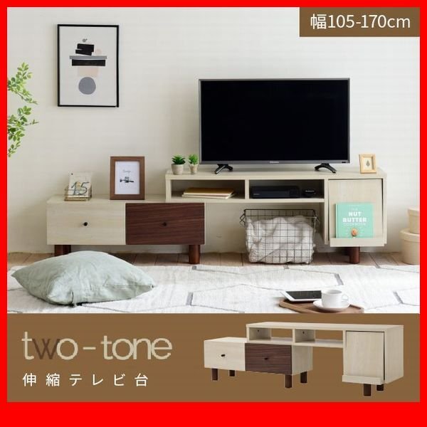 テレビ台★ツートンカラーシリーズ 回転 伸縮 テレビ台/コンパクト ワイド コーナー対応/43型 引き出しフラップ扉 収納/ナチュラル 濃茶/zz拍卖