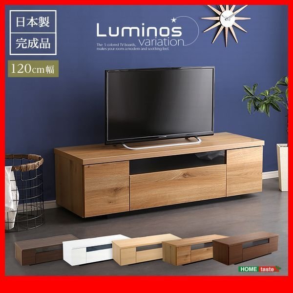 テレビ台/シンプルでスタイリッシュなテレビ台 テレビボード ローボード/46型 木製 幅120cm 日本製 完成品/白 茶 ナチュラル 木目調/zz拍卖