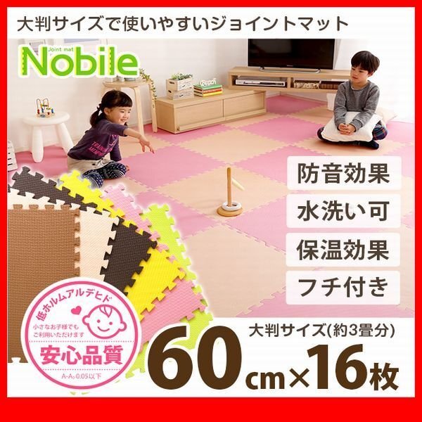 カーペット★サイドパーツ付きジョイントマット 16枚セット 大判60cm 防音 保温/ベージュ ブラウン グリーン モカ ピンク イエロー/zz拍卖