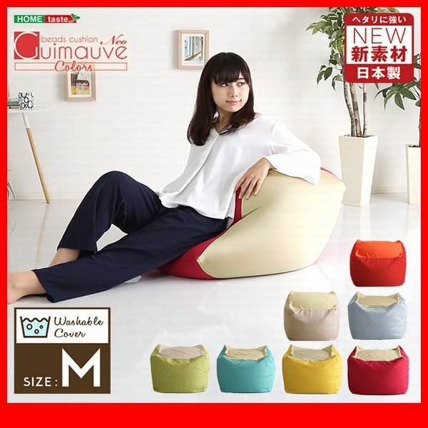 クッション★おしゃれでかわいいキューブ型ビーズクッション Mサイズ/日本製 洗えるカバー 布地/ソファ 椅子/白系 青 緑 赤 黄色/zz拍卖