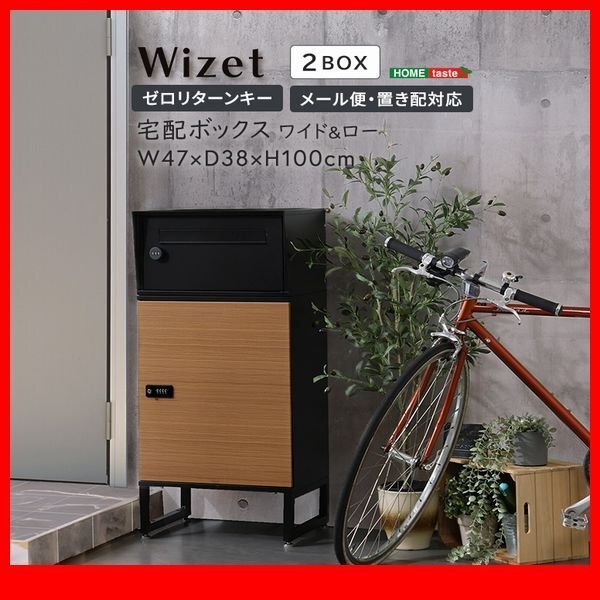 宅配ボックス★新品/ワイドロータイプ 2ボックス/郵便ポスト メール便 置き配対応 防犯対策 安心のセキュリティ/ブラック オーク/zz拍卖