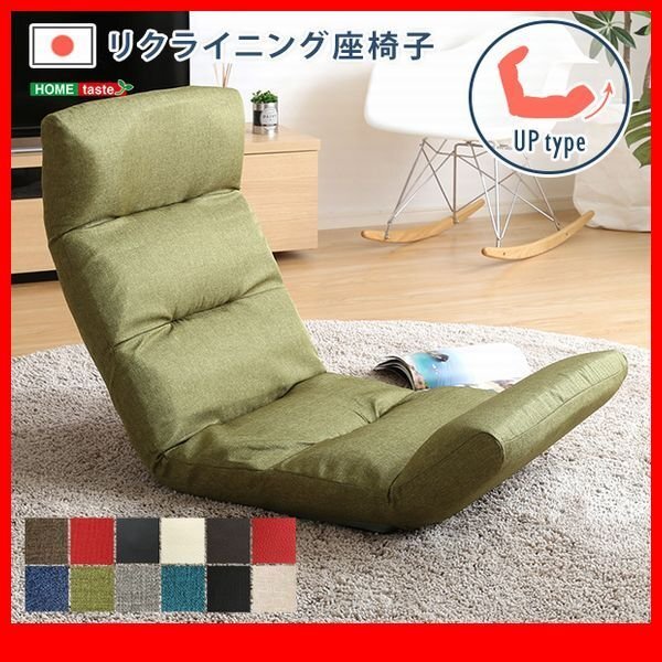 座椅子★日本製リクライニング座椅子 アップタイプ/布地 レザー/14段階調節ギア 転倒防止機能付き/こたつで/白系 黒 茶 緑 青系 グレー/zz拍卖