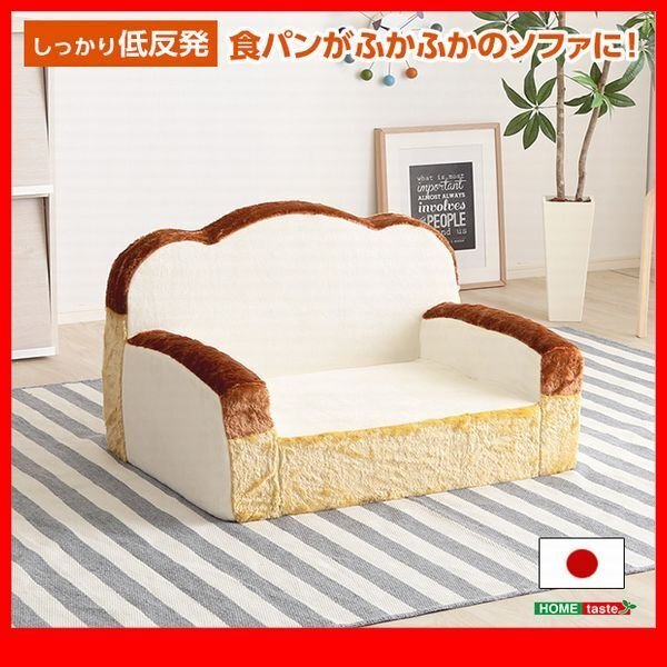 ソファ★新品/食パンシリーズ ソファ/かわいい ふかふか/出産祝 誕生日 引越し祝い 贈り物/低反発 日本製 完成品/白系 アイボリー/zz拍卖
