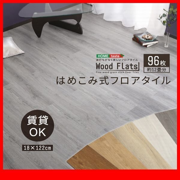 床材★はめこみ式フロアタイル 96枚セット 12畳/木目調 フローリング DIY/アッシュ ナチュラル シャビー ホワイト ウォールナット/zz拍卖