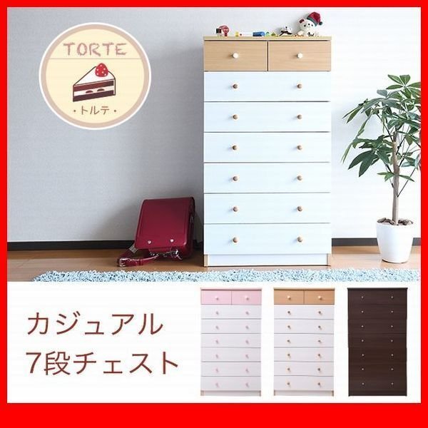 箪笥 チェスト★キュートなカジュアルチェスト 7段 幅60cm/8杯/ハイ スリム/洋服タンス 整理ダンス/白 桃 ナチュラル 濃茶/fra-012/zz拍卖