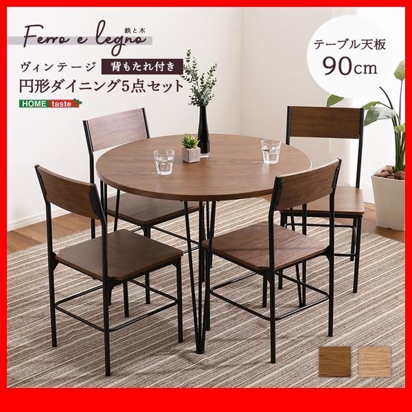 ダイニングセット★新品/円形ダイニング5点セット/90cm幅テーブル 椅子×4/コンパクト 木目調/シャビーオーク ウォールナット/zz拍卖