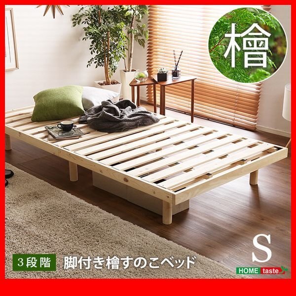 すのこベッド★3段階高さ調整 総ひのき脚付きすのこベッド フレームのみ シングル/国産檜無垢材 通気性抜群 低ホルムアルデヒド/特価/zz拍卖