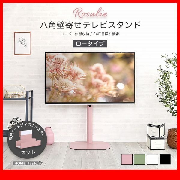 テレビ台★新品/大人かわいいインテリア 八角壁寄せテレビスタンド ロー HDDホルダー付/32~65型対応 コード収納 首振機能/黒 緑 桃 白/zz拍卖