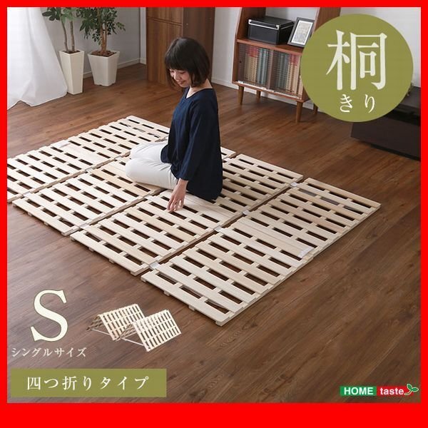 すのこベッド★すのこベッド 4つ折り式 桐仕様 シングル/天然木/断熱 保湿 抗菌 防虫 効果/湿気 結露 対策/室内布団干し/ナチュラル/zz拍卖