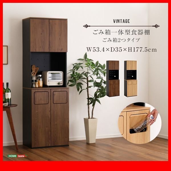 食器棚 家電収納庫★新品/ヴィンテージごみ箱一体型食器棚 ごみ箱2つタイプ/幅54cm コンセント付き 可動棚/木目調 ナチュラル系 茶系/zz拍卖