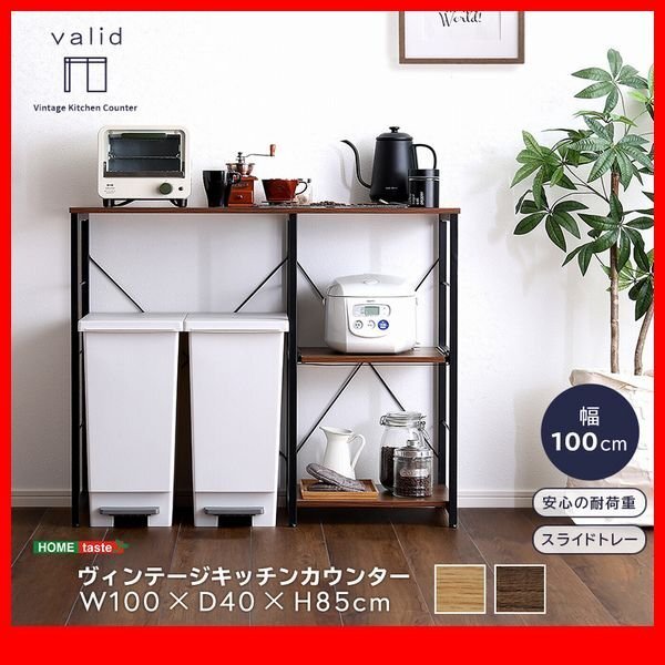 キッチンカウンター★新品/ヴィンテージ キッチンカウンター 幅100cm/収納棚 レンジ台にも/木目調天板 シャビーオーク ウォールナット/zz拍卖