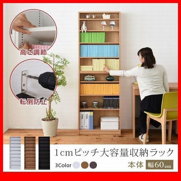 本棚★大容量収納ラック 幅60cm 本体/本棚 飾り棚 薄型 スリム 壁面収納 収納家具 木製/リビング 事務所/白 ナチュラル 濃茶/YHKA-0214/zz拍卖