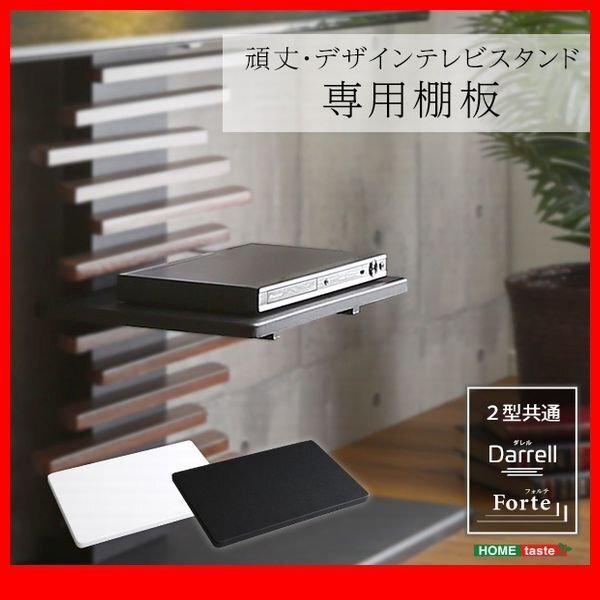 オプション品★新品/100インチ対応 頑丈・デザインテレビスタンド専用棚板 本体なし/ブルーレイレコーダー ゲーム機 他 設置/黒 白/zz拍卖