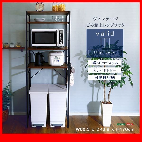 レンジ台★新品/ヴィンテージゴミ箱上レンジラック/幅60cm 可動棚/木目調 ナチュラル系 濃茶系/シャビーオーク ウォールナット/zz拍卖