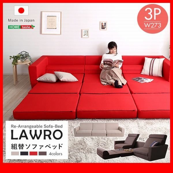 ソファ★組み換え自由なソファベッド 3人掛け/カウチソファ ソファベッド ローベッド/ポケットコイル 日本製/ベージュ 黒 茶 赤/特価/zz拍卖