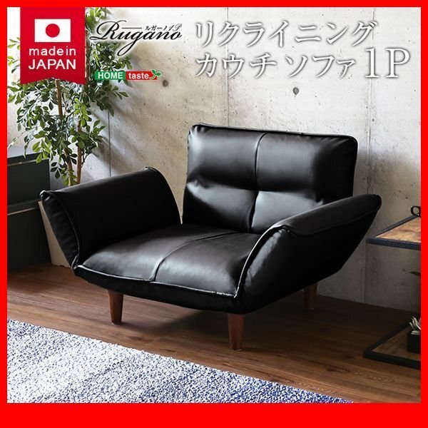 ソファ★1人掛ソファ PVCレザー 背もたれ 肘掛け 14段階リクライニング/フロアソファ カウチソファに/日本製 完成品/黒 茶 白系 赤/zz拍卖