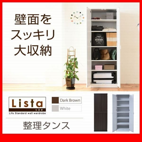 ロッカー 箪笥★壁面収納シリーズ 整理タンス/洋服タンス リビング収納 可動棚 木製/濃茶 白/zz拍卖