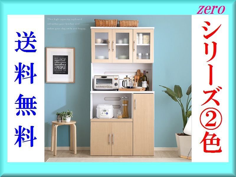 食器棚/ミストガラスとツートンカラーのおしゃれな食器棚 キッチンボード レンジ台/幅90cm/木目調のウォールナット ホワイト/新品 激安/a1拍卖