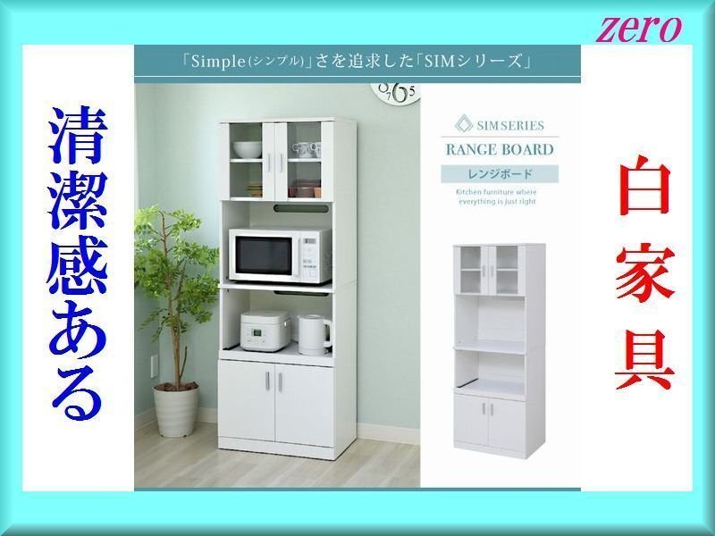 レンジ台 食器棚 キッチンボード/幅60cm コンパクトでも大収納/ホワイト 白家具/新品 即決 特価 限定/zz拍卖