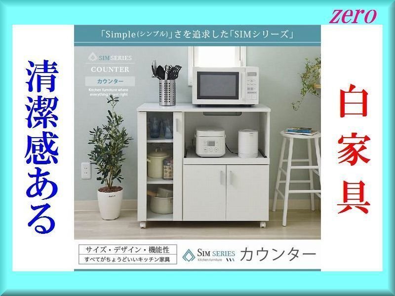 キッチンカウンター レンジ台/幅90cm コンパクトでも大収納/裏面化粧仕上げで間仕切りにも/ホワイト 白家具/新品 即決 特価 限定/zz拍卖