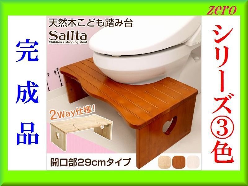天然木子ども踏み台/トイレ用&普通踏み台として使える2way仕様/折りたたみ式で収納便利/完成品/開口29cm/ブラウン/新品 即決 特価/a3拍卖