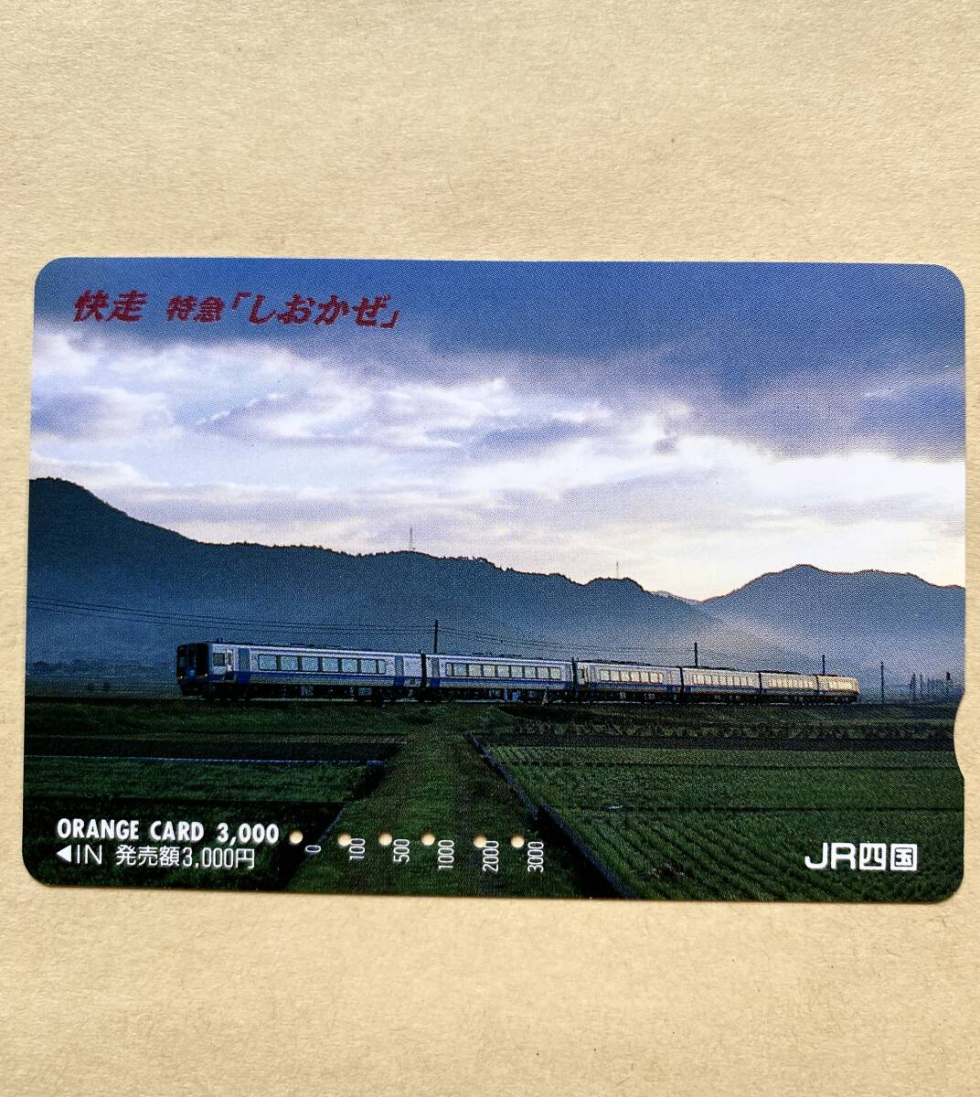 【使用済】 オレンジカード JR四国 快走 特急「しおかぜ」拍卖