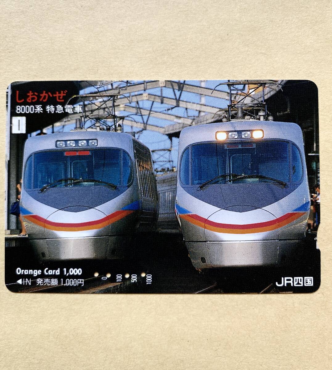 【使用済】 オレンジカード JR四国 しおかぜ 8000系 特急電車拍卖