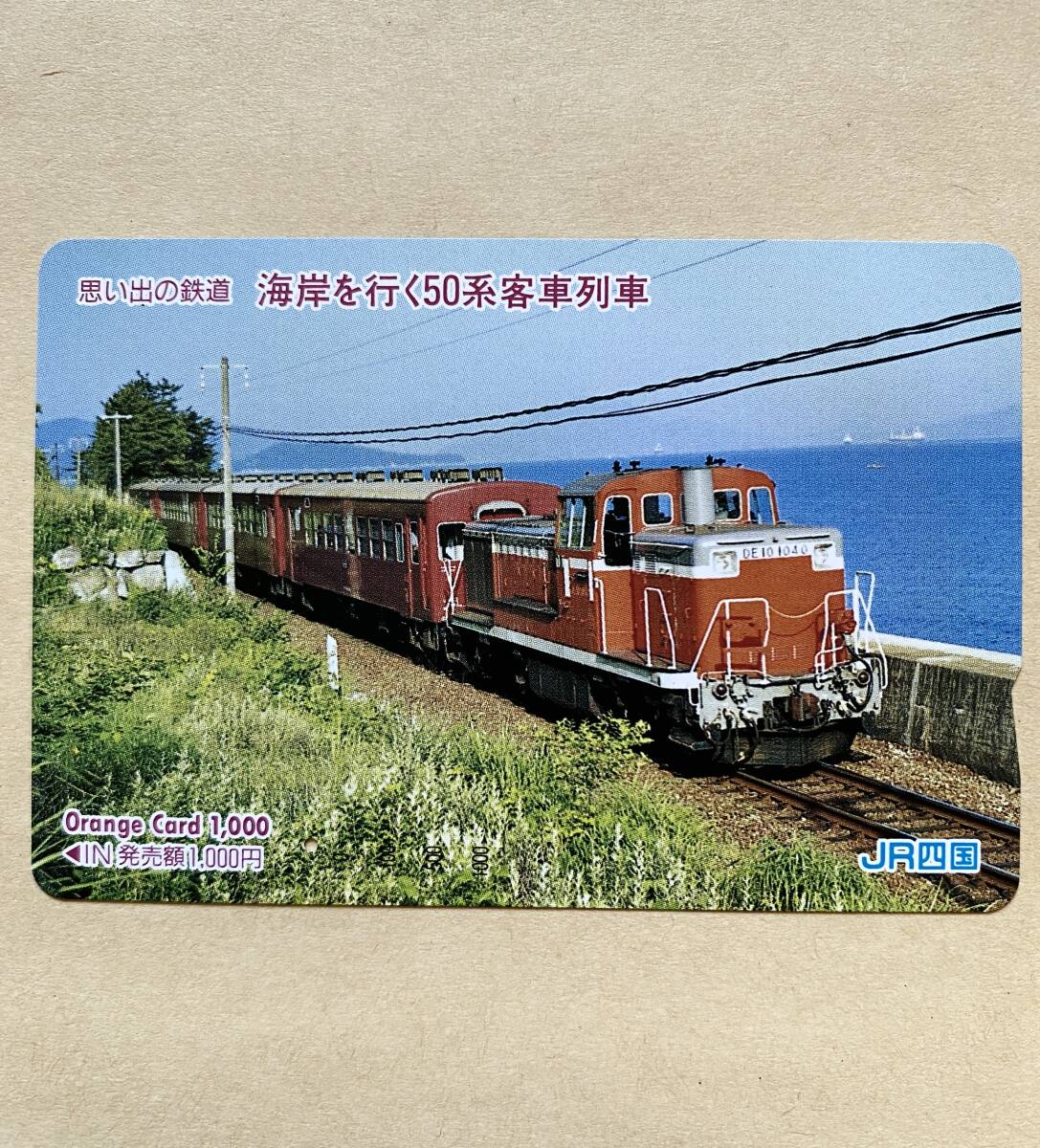 【使用済】 オレンジカード JR四国 思い出の鉄道 海岸を行く50系客車列車拍卖