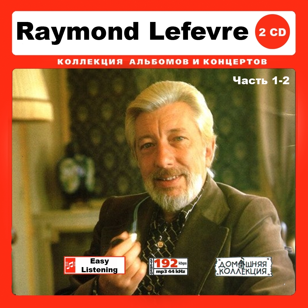 RAYMOND LEFEVRE PART1 CD1&2 大全集 MP3CD 2P♪拍卖