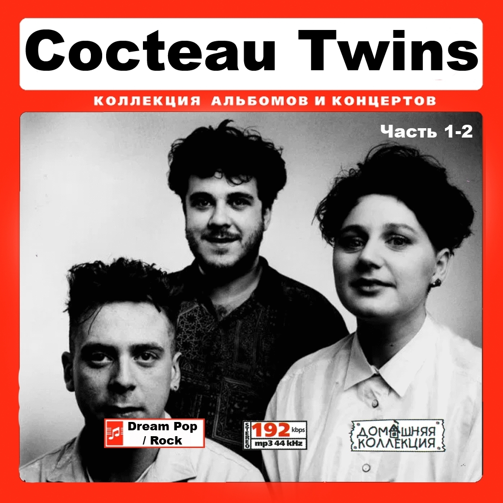 COCTEAU TWINS PART1 CD1&2 大全集 MP3CD 2P♪拍卖