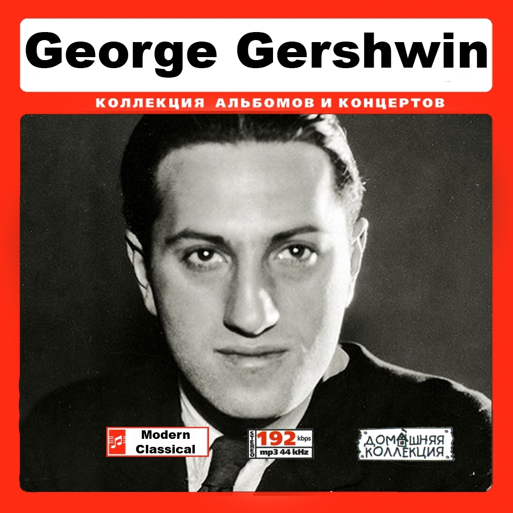 GEORGE GERSHWIN 大全集 MP3CD 1P¢拍卖