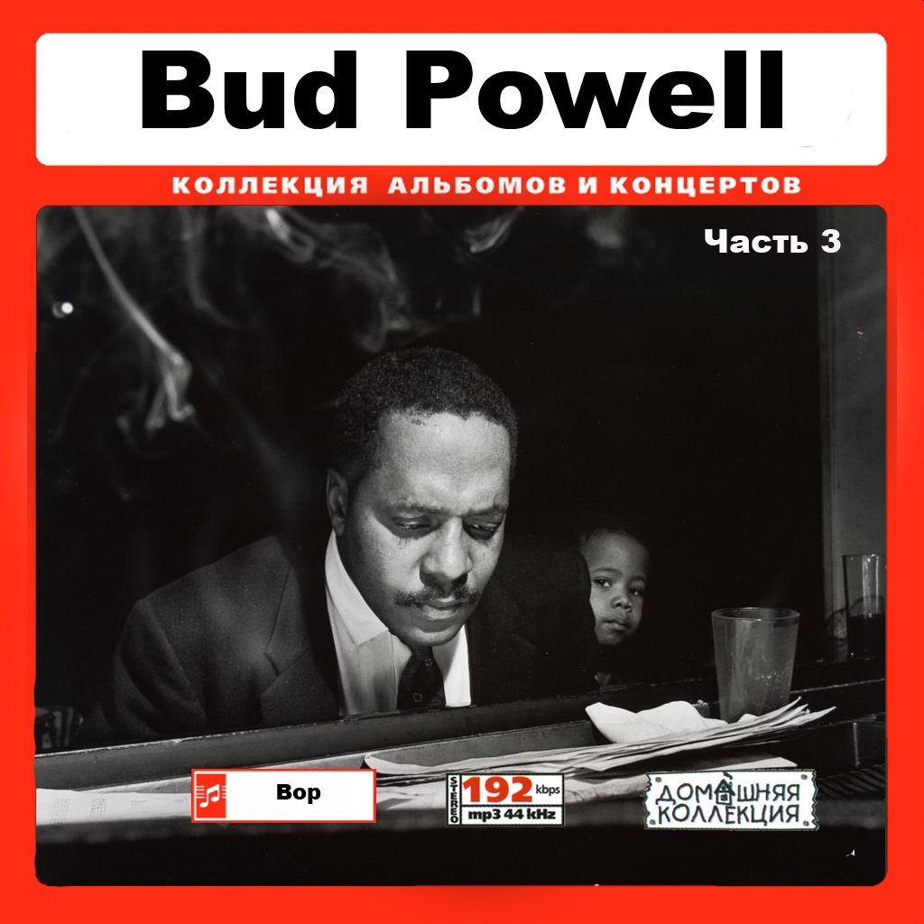 BUD POWELL CD3 大全集 MP3CD 1P¢拍卖