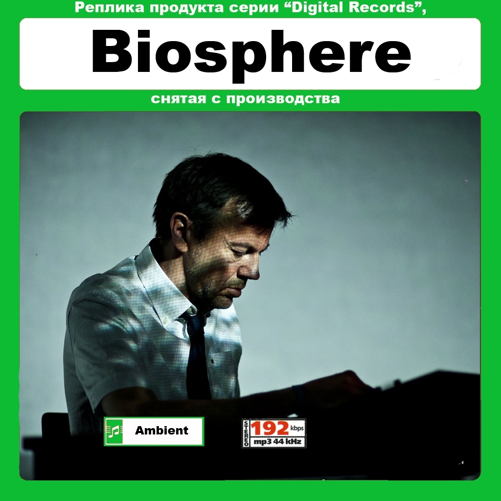 BIOSPHERE/バイオスフィア 大全集 110曲 MP3CD☆拍卖