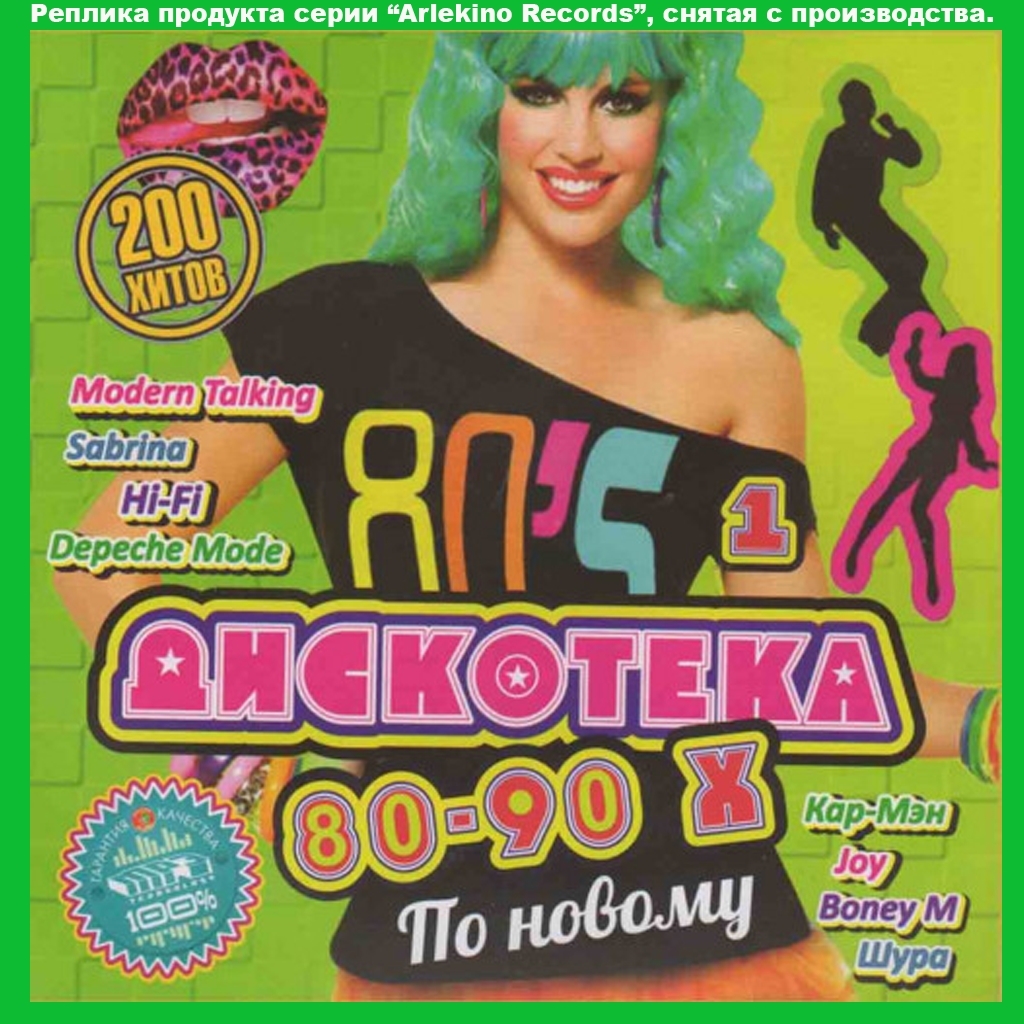 80-90年代 ディスコ リミックス DISCO 80S-90S REMIXES PART1 大全集 MP3CD 1P≒拍卖