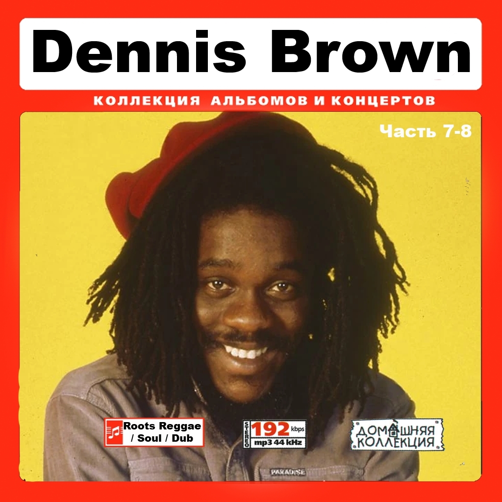DENNIS BROWN CD7-8 大全集 MP3CD 2P¢拍卖